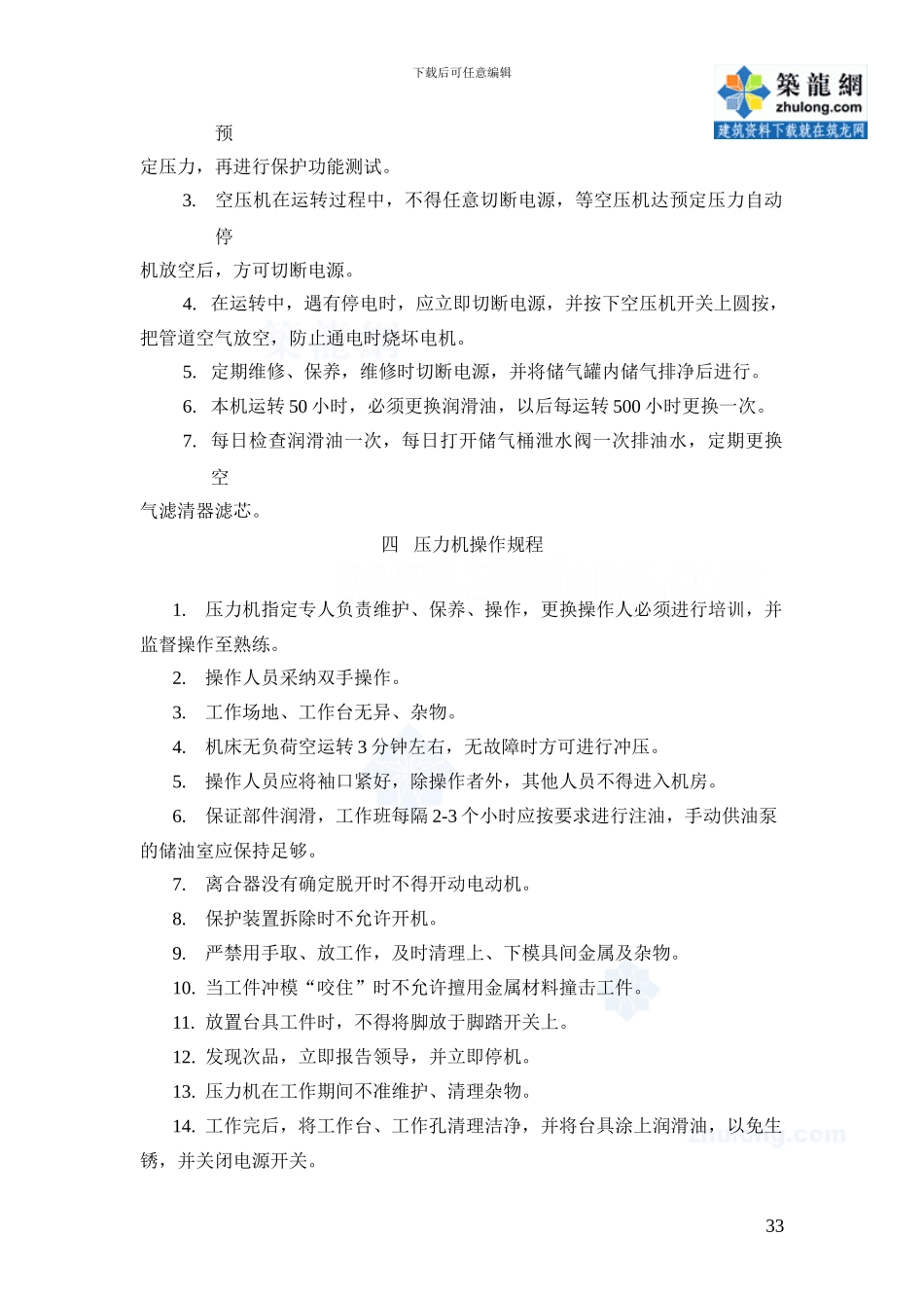 施工现场临时仓库消防安全管理规定_第3页