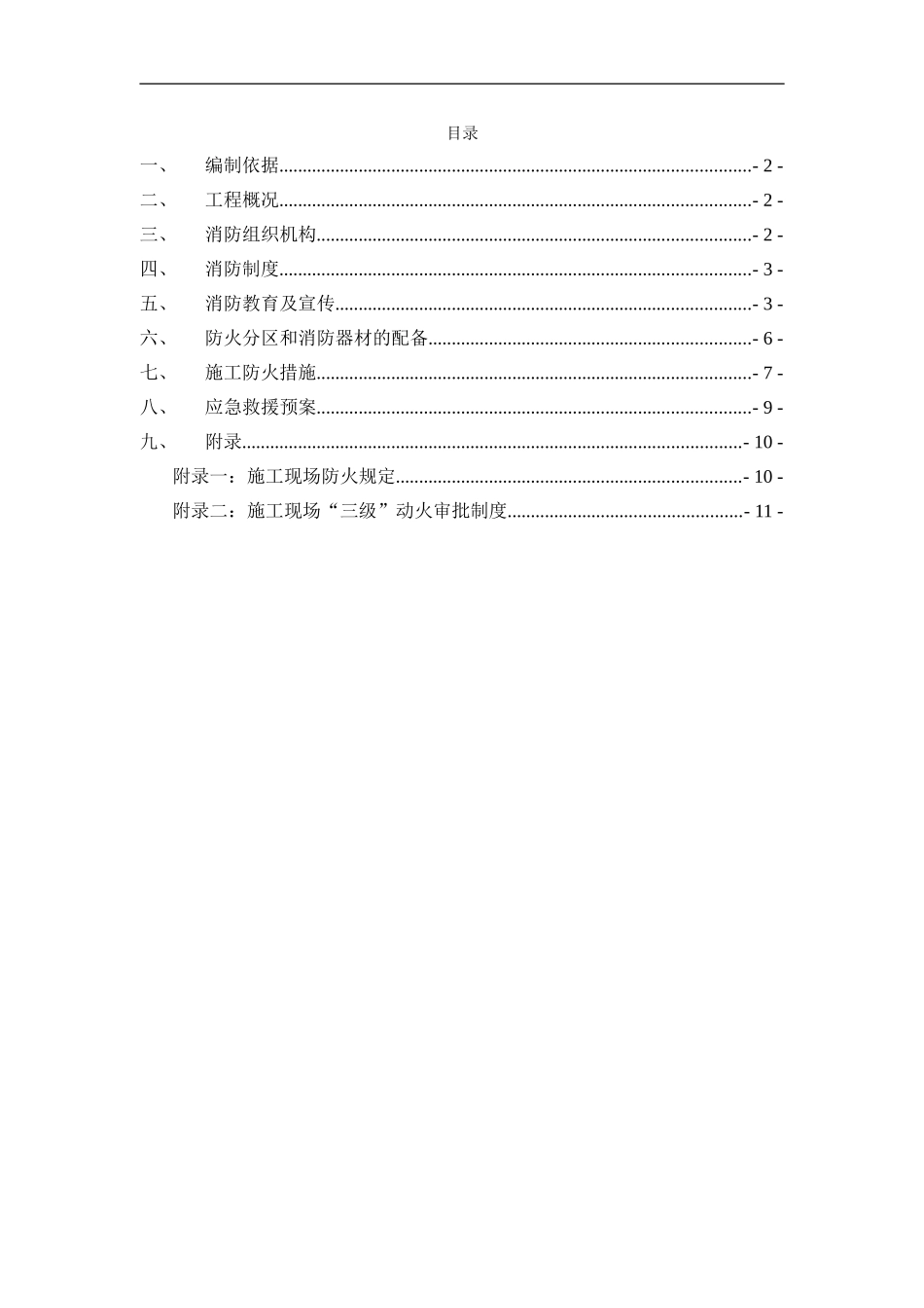 施工现场临时消防施工方案_第1页