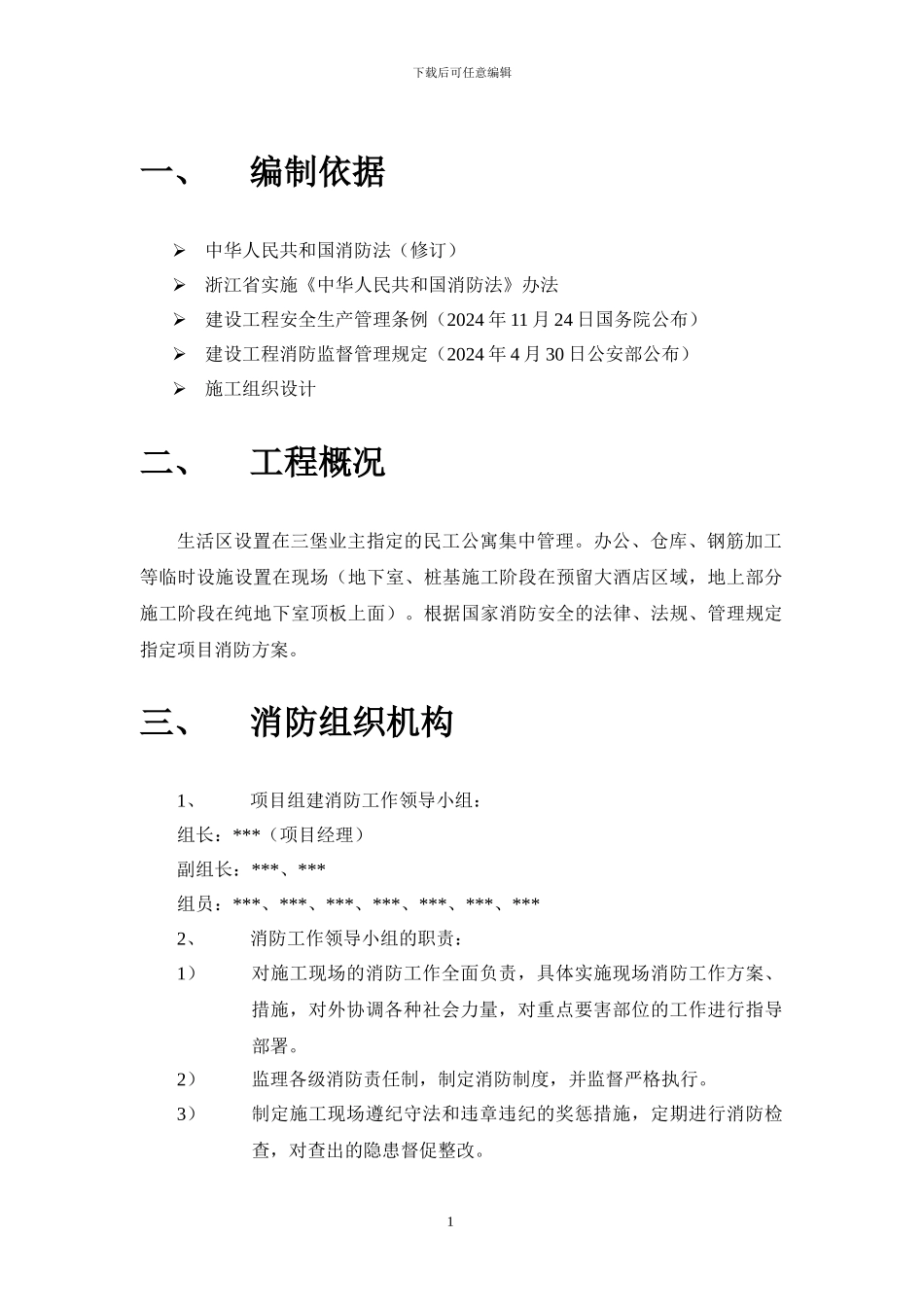 施工现场临时消防施工方案_第2页