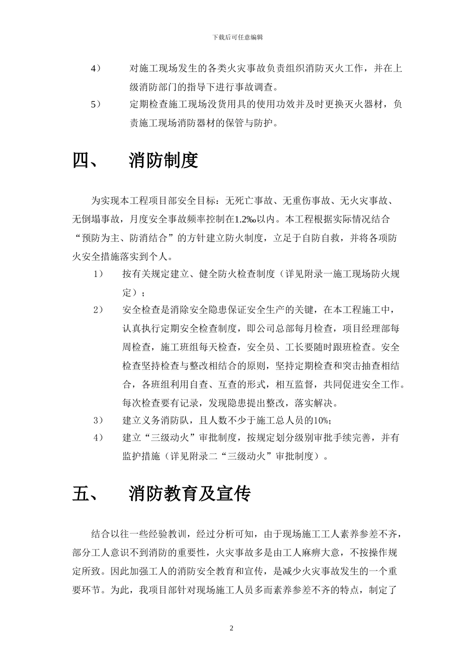 施工现场临时消防施工方案_第3页