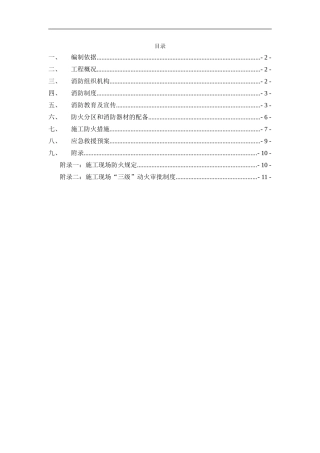 施工现场临时消防施工方案