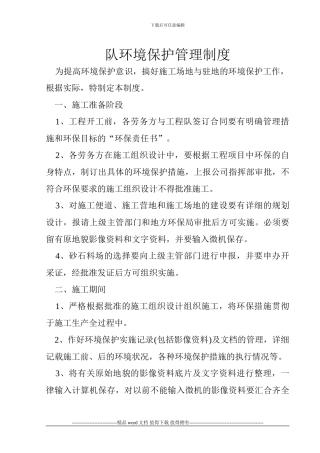 施工环保管理制度