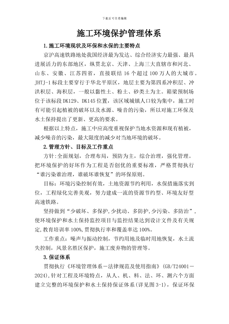 施工环境保护管理体系_第2页