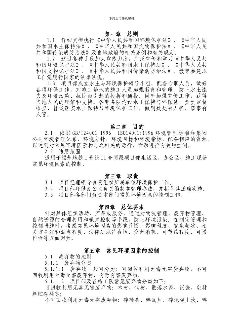 施工环境保护管理办法_第2页