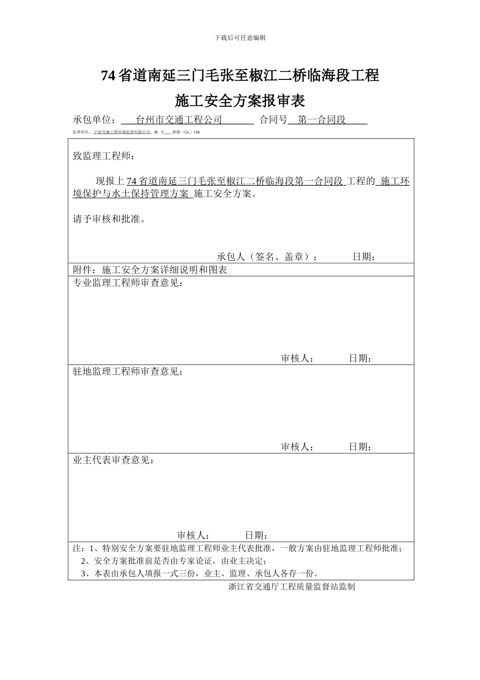 施工环境保护与水土保持管理方案_第1页