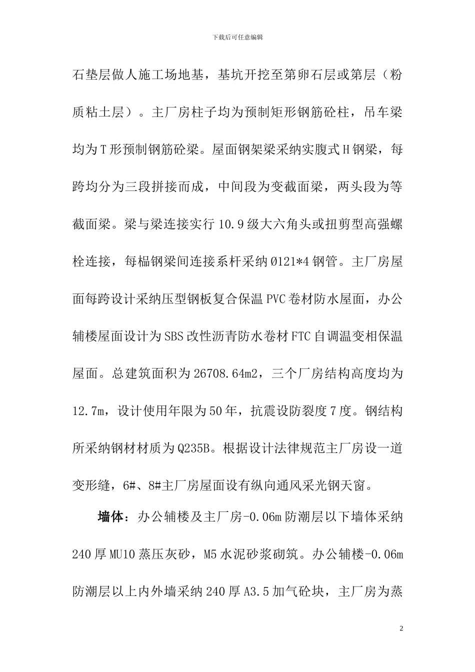 施工现场临时用水施工方案_第2页