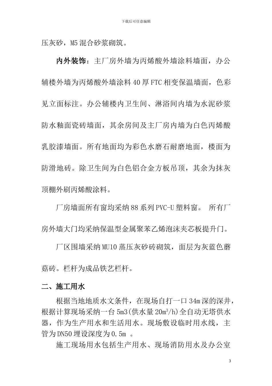 施工现场临时用水施工方案_第3页