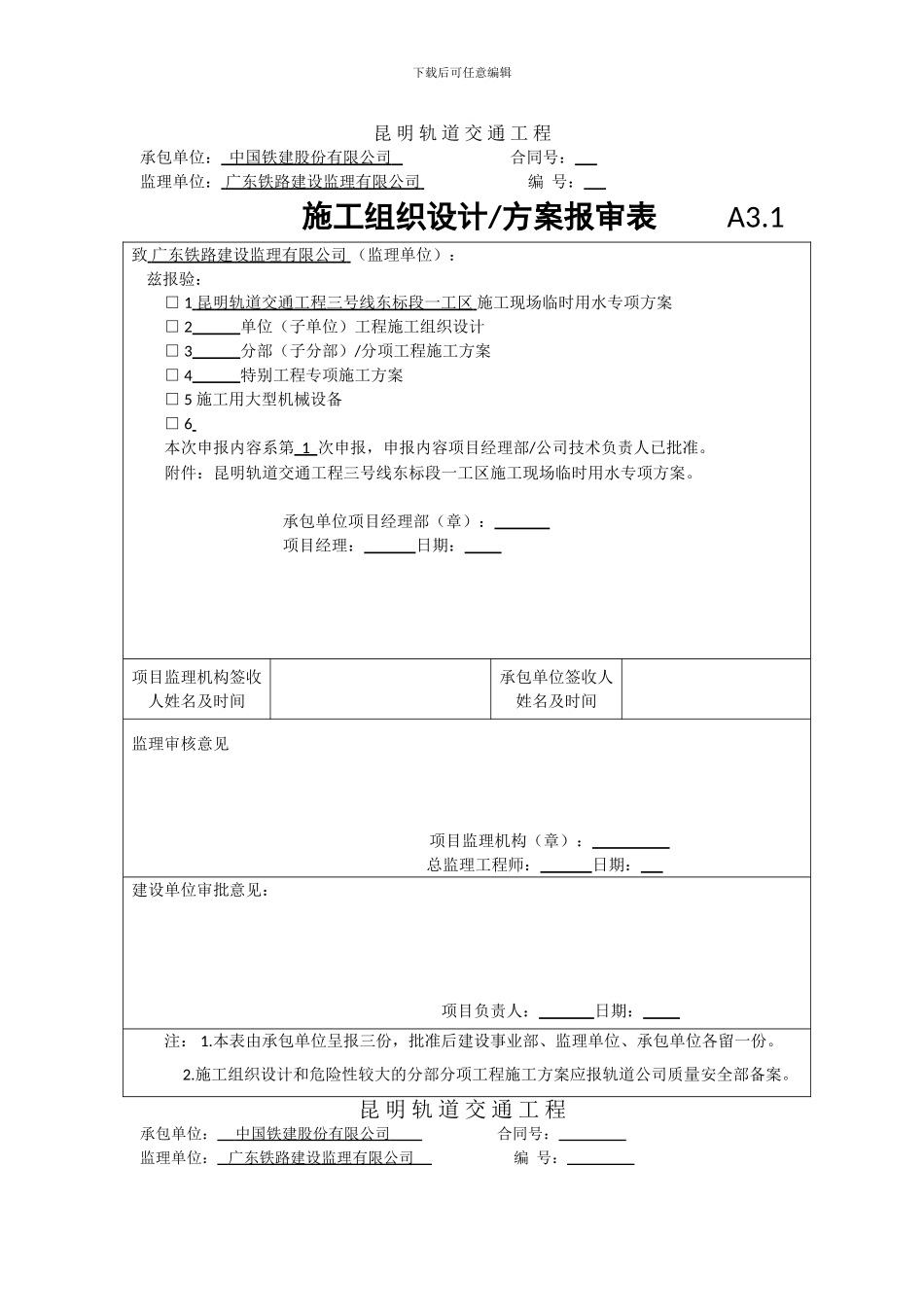 施工现场临时用水专项方案_第1页