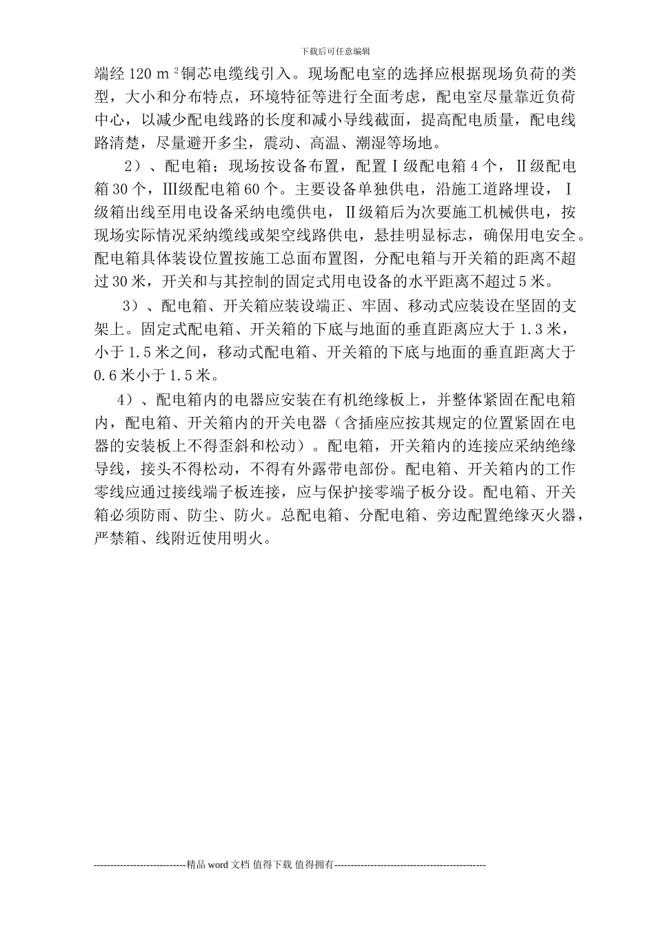 施工现场临时用电、用水专项方案_第3页