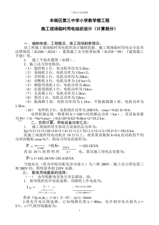 施工现场临时用电()