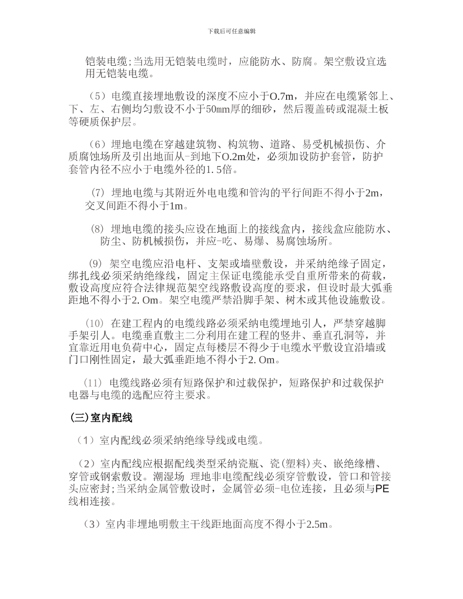 施工现场临时用电_第3页