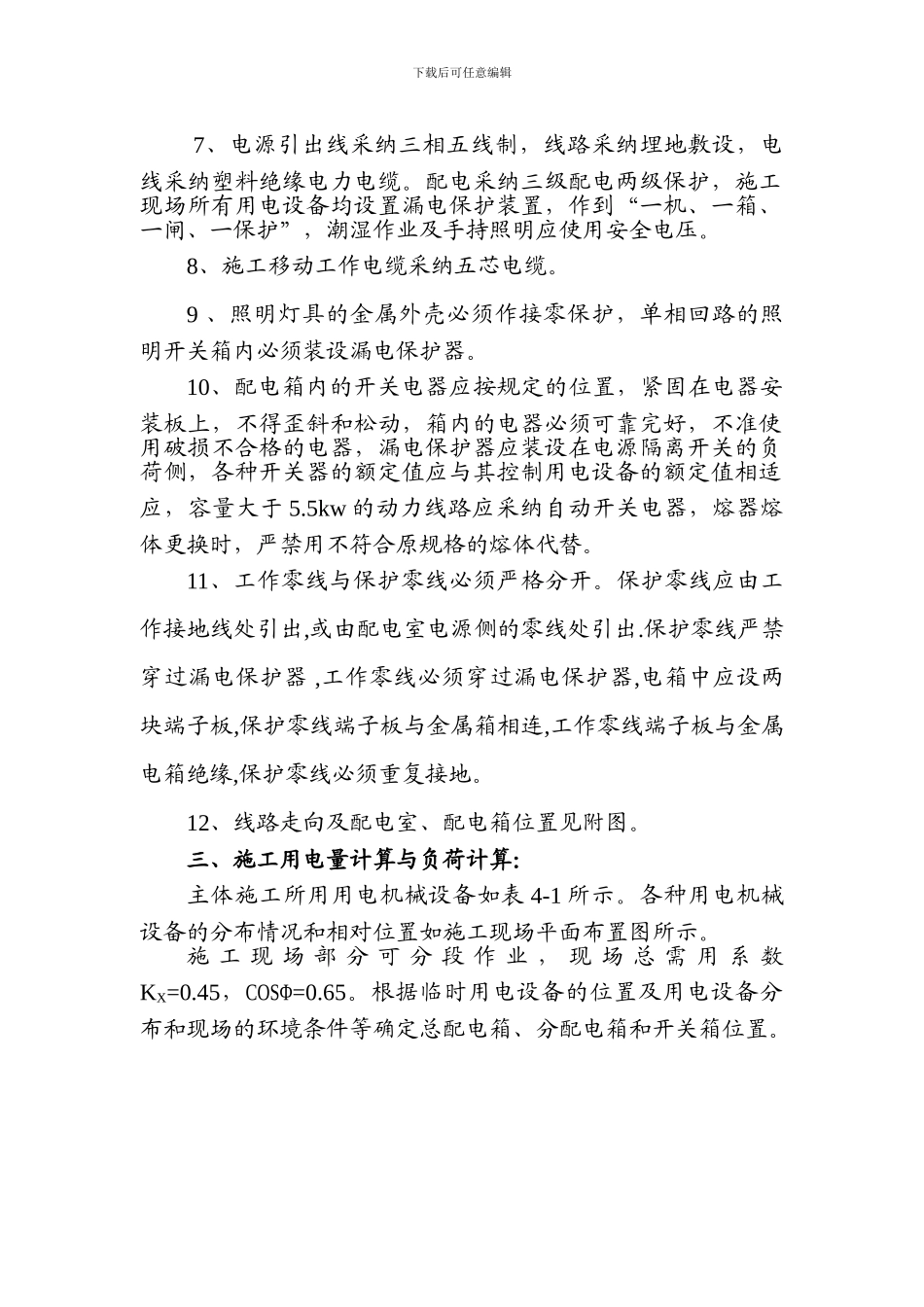 施工现场临时用电专项方案_第2页