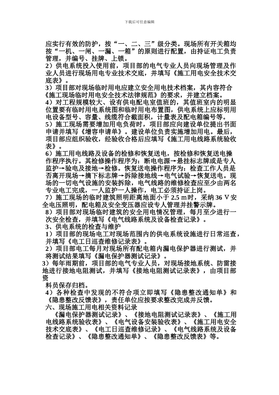 施工现场临时用电安全专项方案_第3页