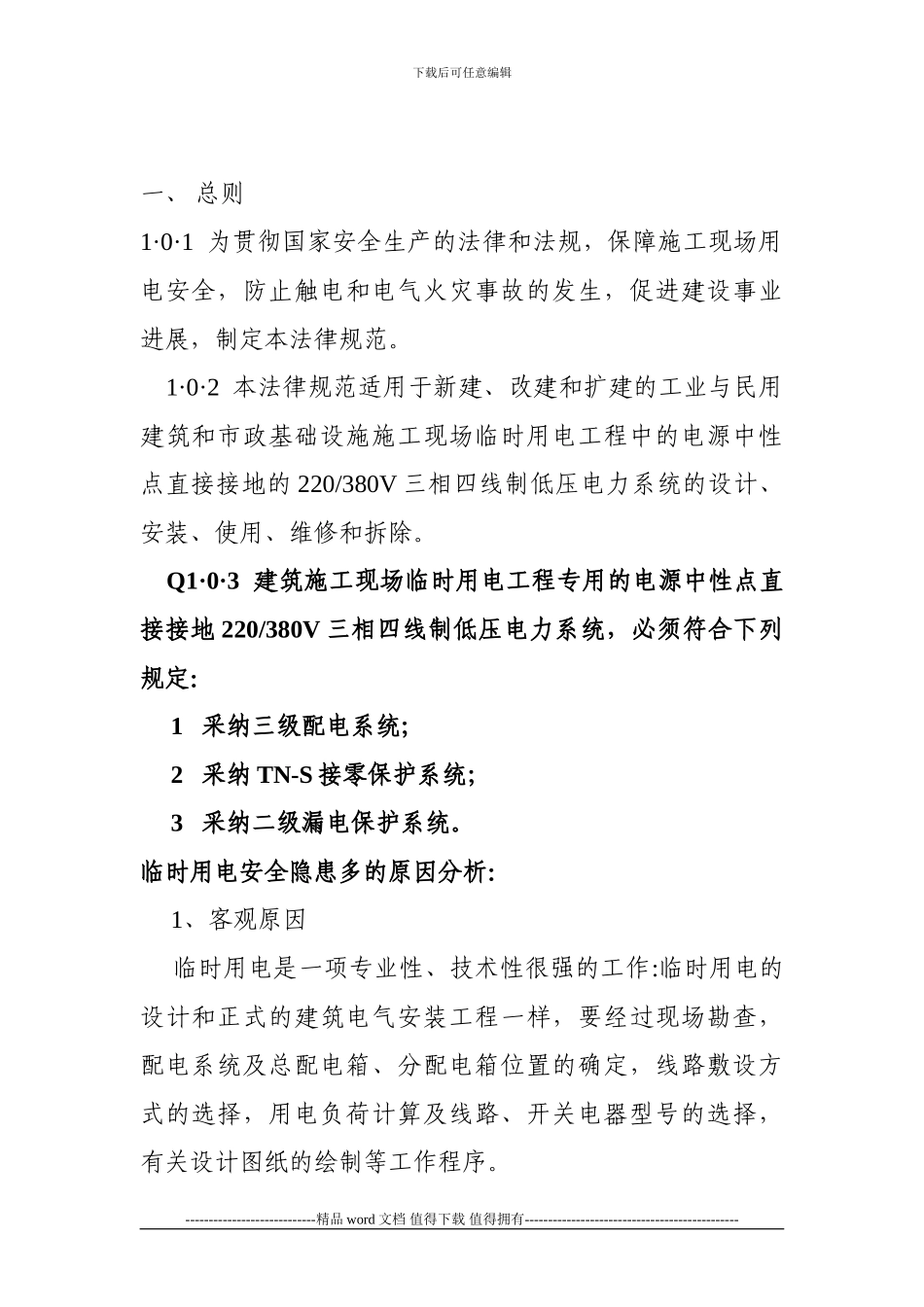 施工现场临时用电安全_第2页