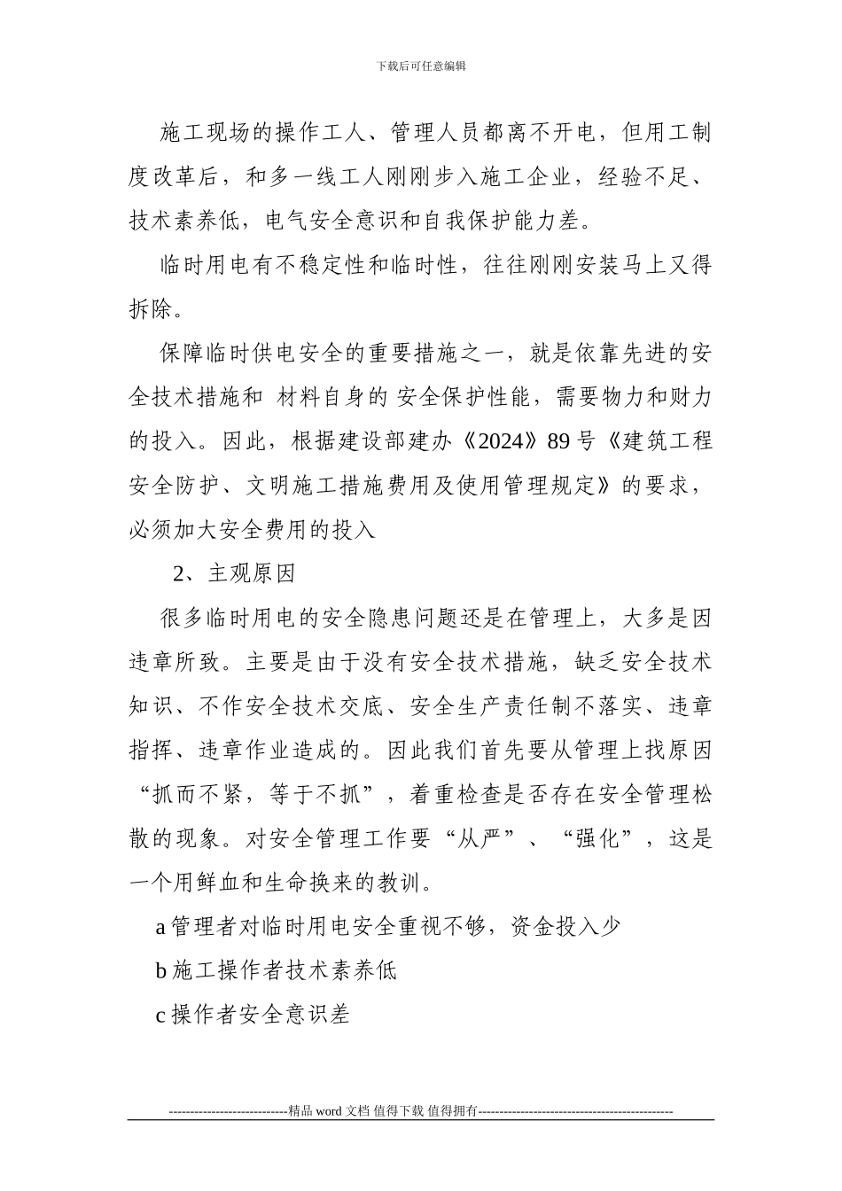 施工现场临时用电安全_第3页