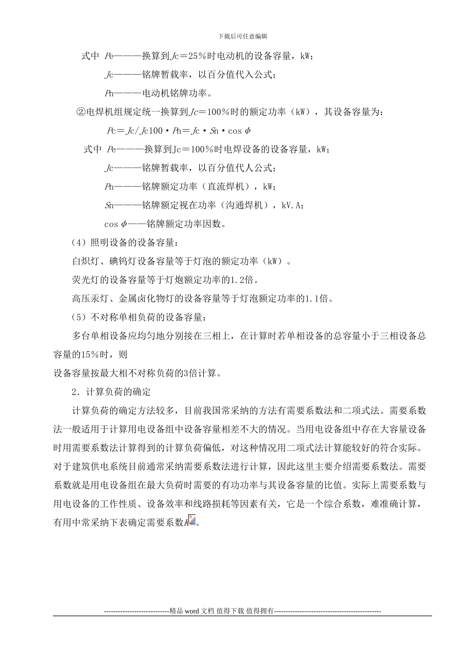 施工现场临时用电安全专项施工方案编制要点_第3页