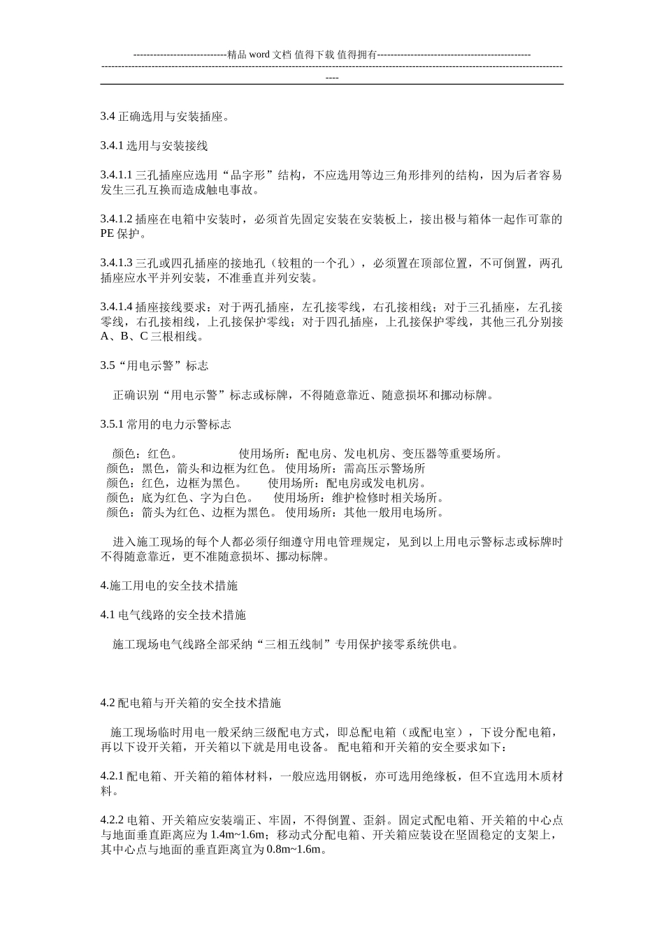 施工现场临时用电安全作业指导书1_第2页