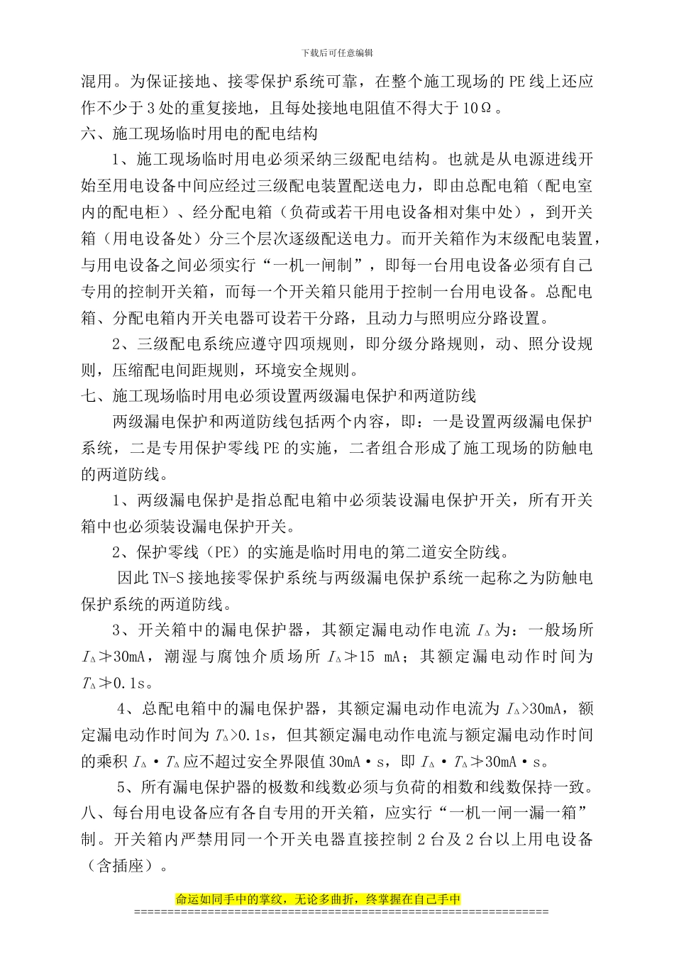 施工现场临时用电安全技术管理规定_第2页