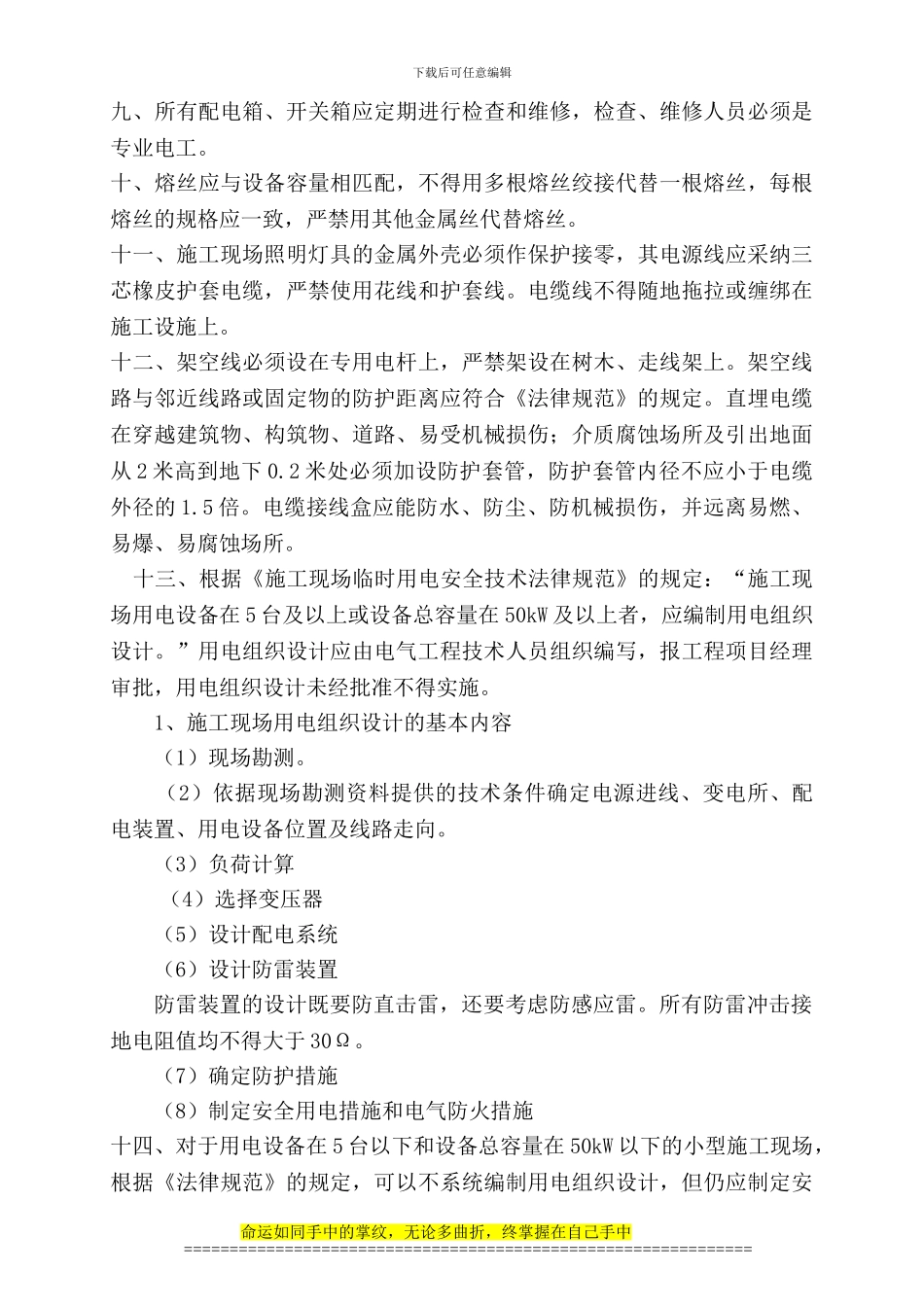 施工现场临时用电安全技术管理规定_第3页