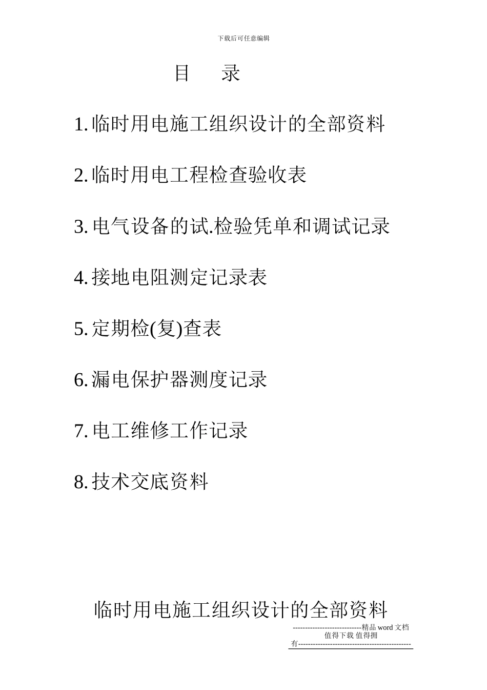施工现场临时用电安全技术档案_第2页
