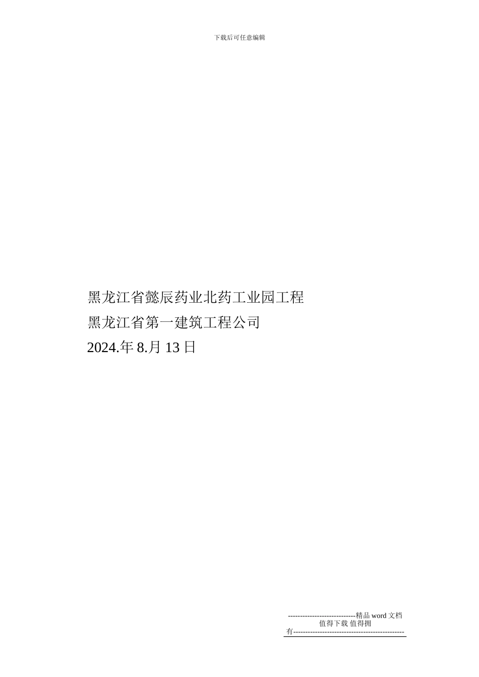 施工现场临时用电安全技术档案_第3页