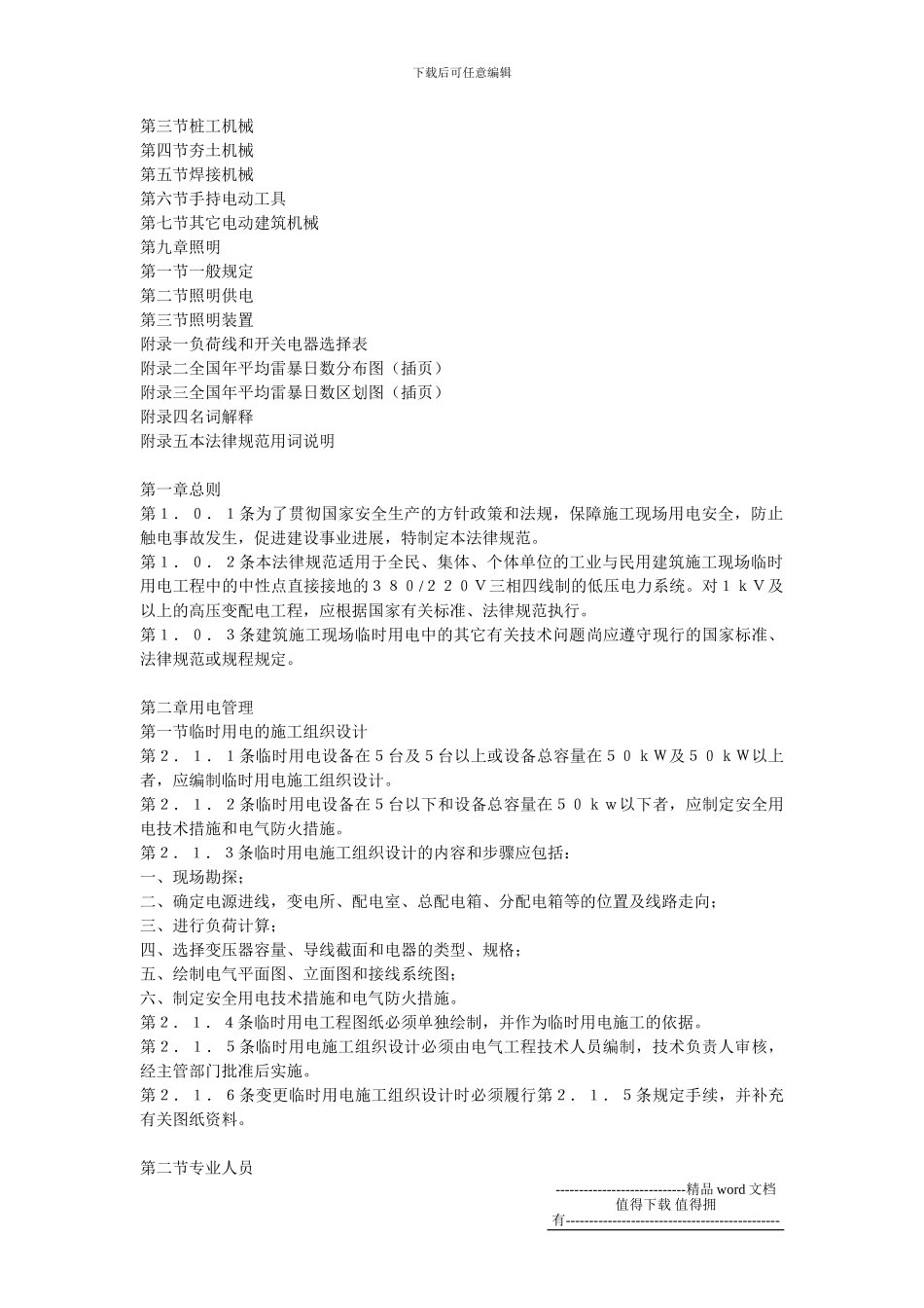 施工现场临时用电安全技术规范()_第2页