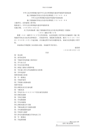 施工现场临时用电安全技术规范()