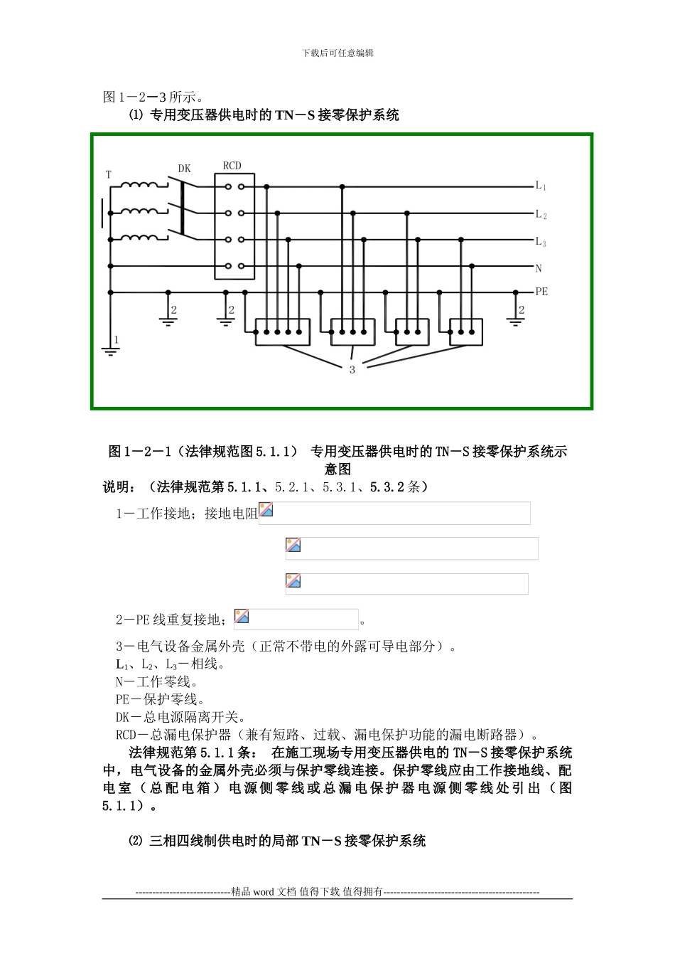 施工现场临时用电安全技术要点_第2页