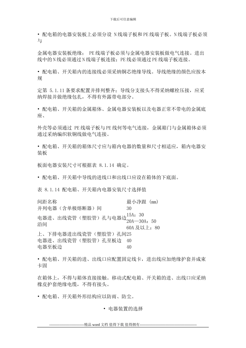 施工现场临时用电安全技术规范-配电箱及开关箱_第2页