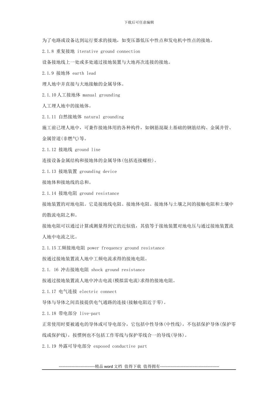 施工现场临时用电安全技术规范JGJ46_第2页