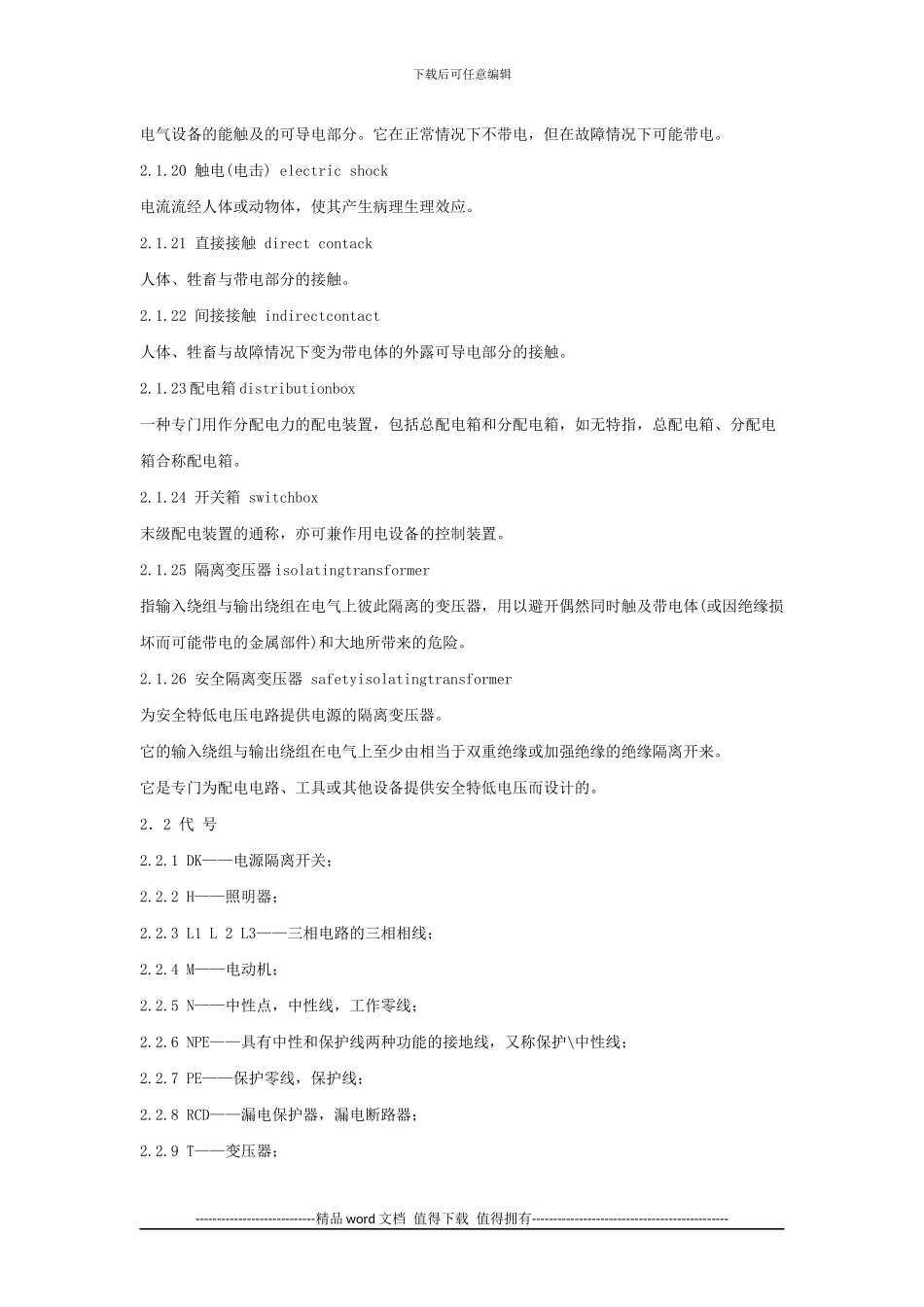 施工现场临时用电安全技术规范JGJ46_第3页