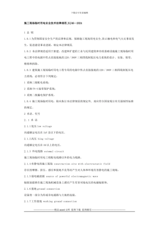 施工现场临时用电安全技术规范JGJ46
