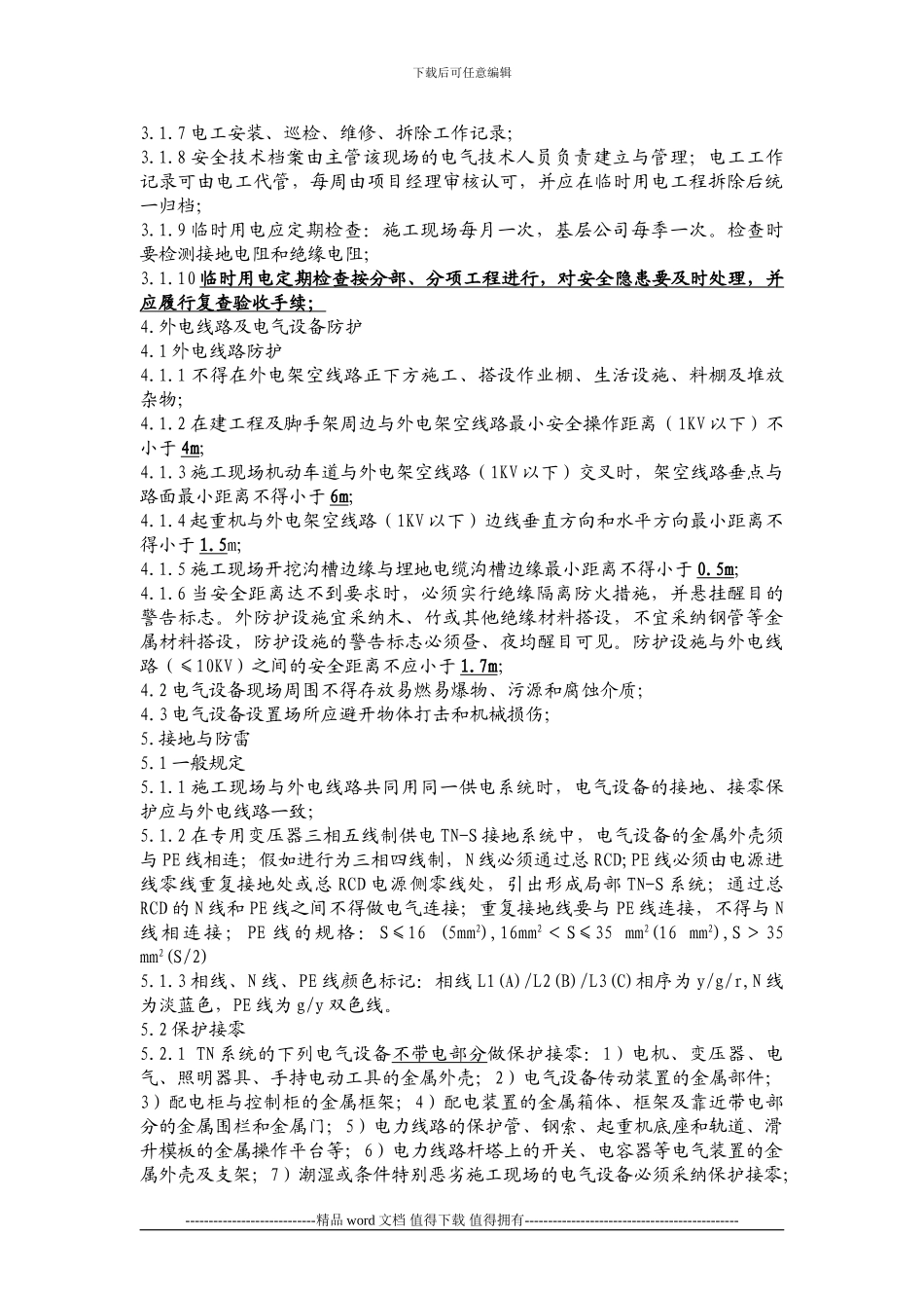 施工现场临时用电安全检查重点_第2页