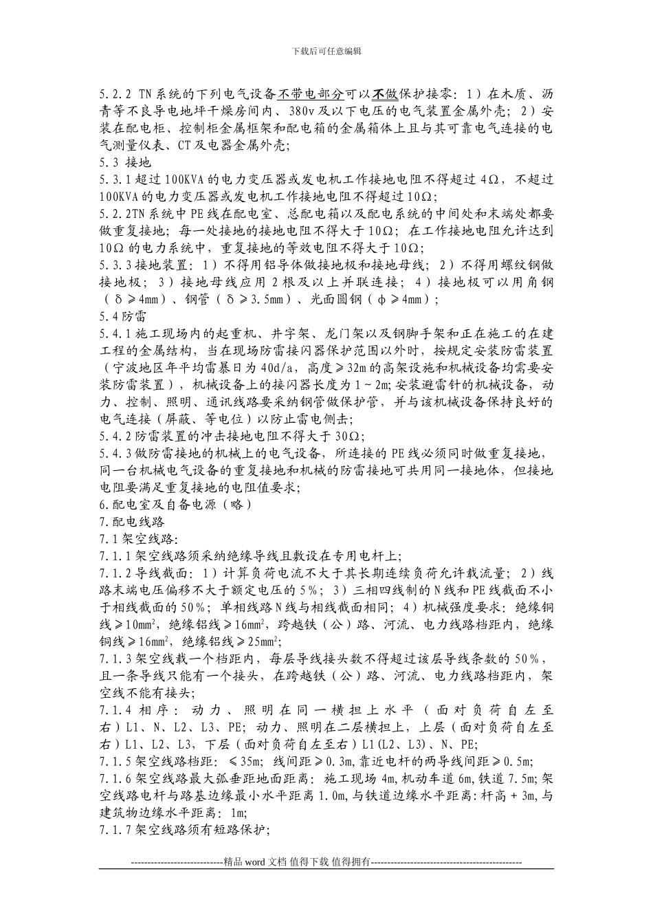 施工现场临时用电安全检查重点_第3页