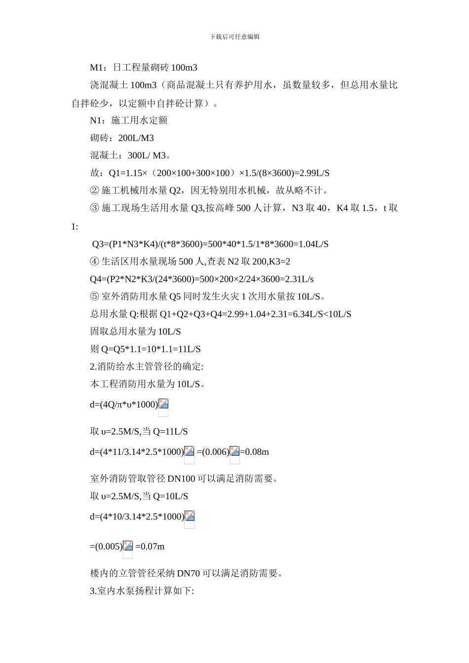 施工现场临时室外消防用水方案_第3页