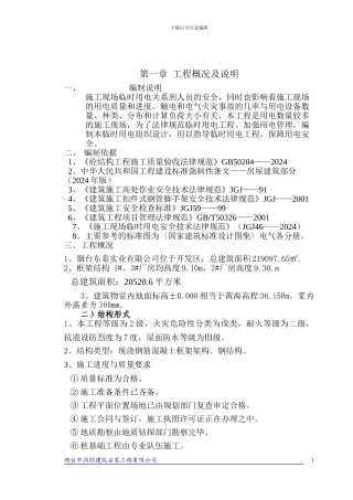 施工现场临时安全用电方案