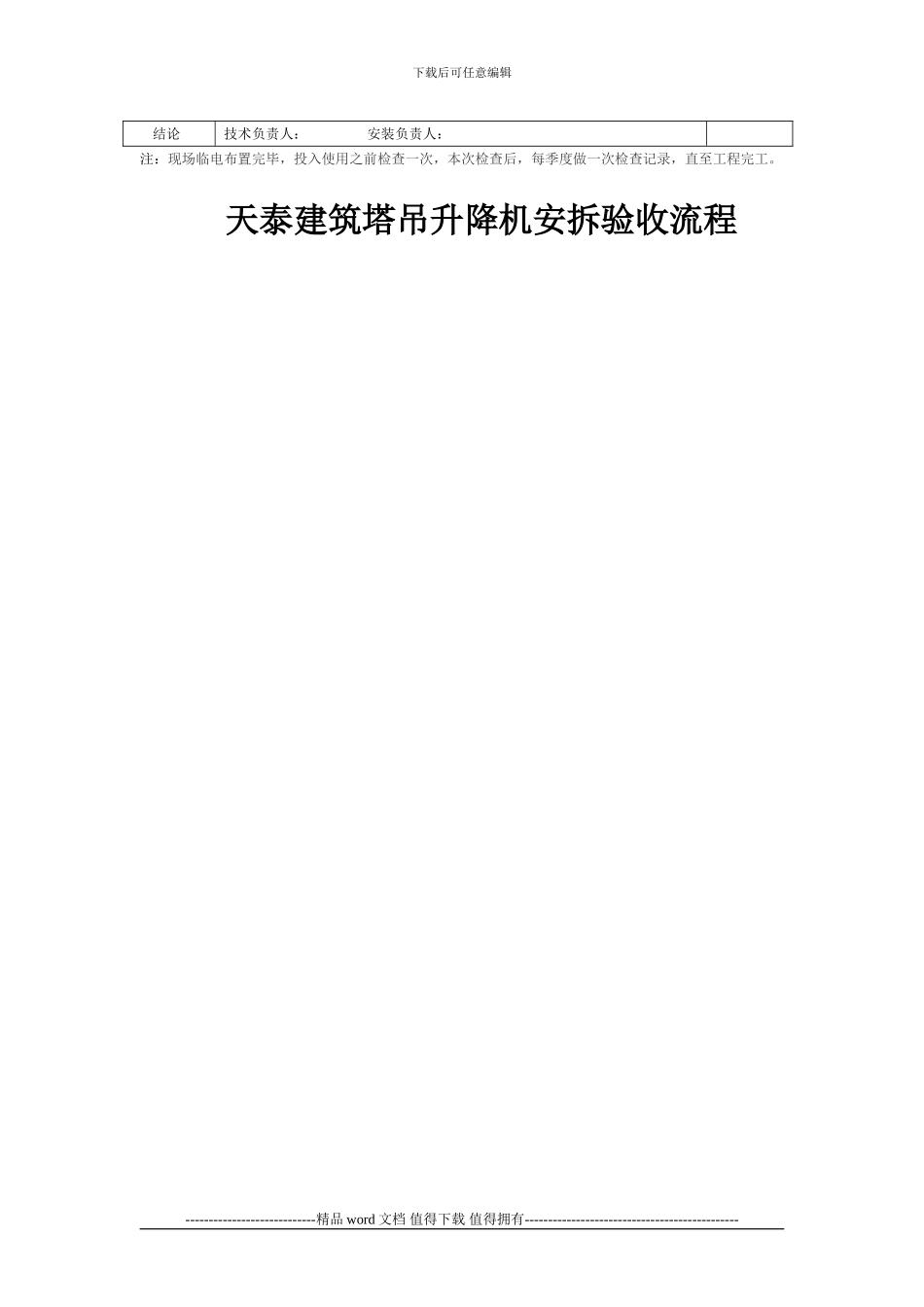 施工现场临时用电安全检查验收记录1_第2页