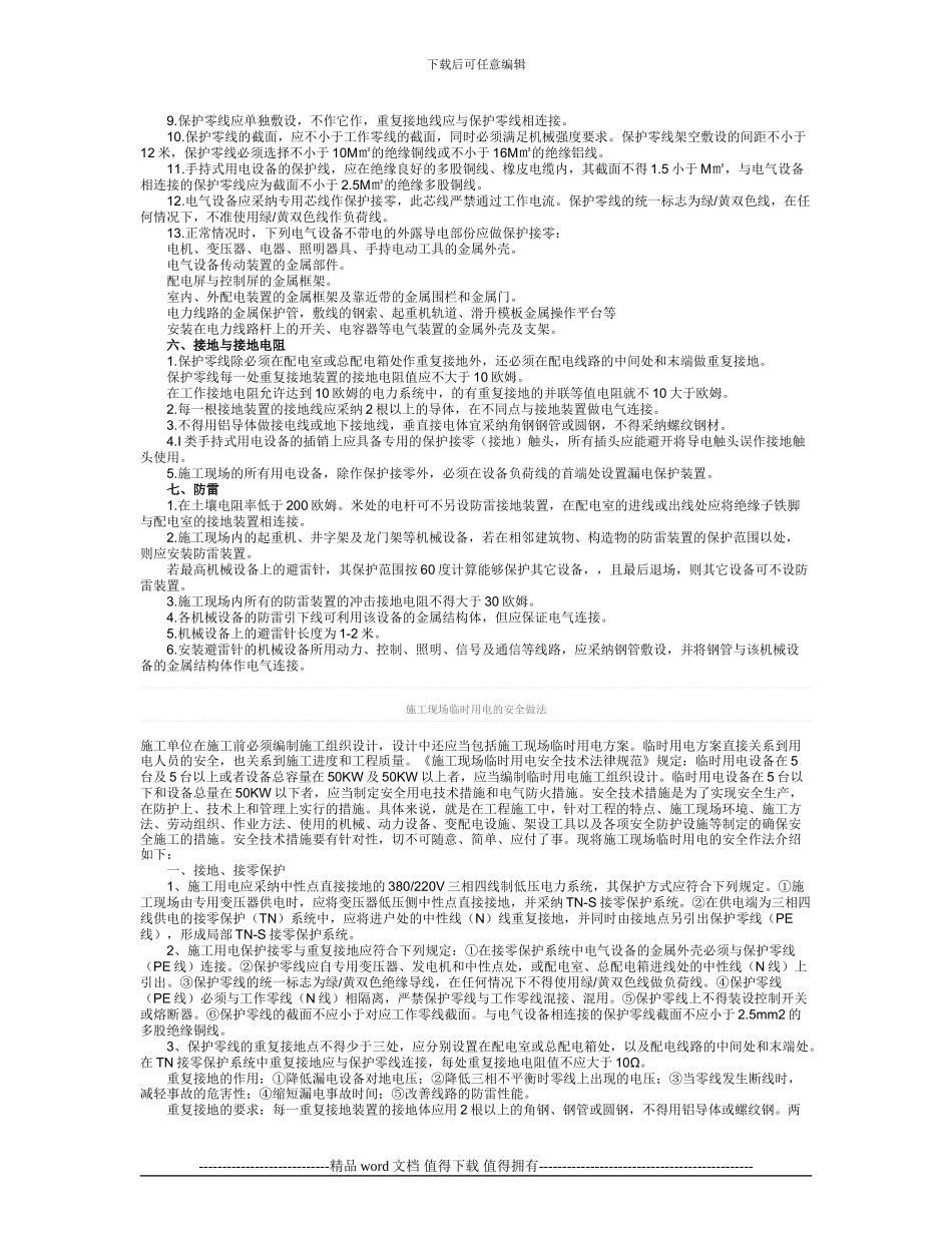 施工现场临时用电安全生产检查要点_第2页