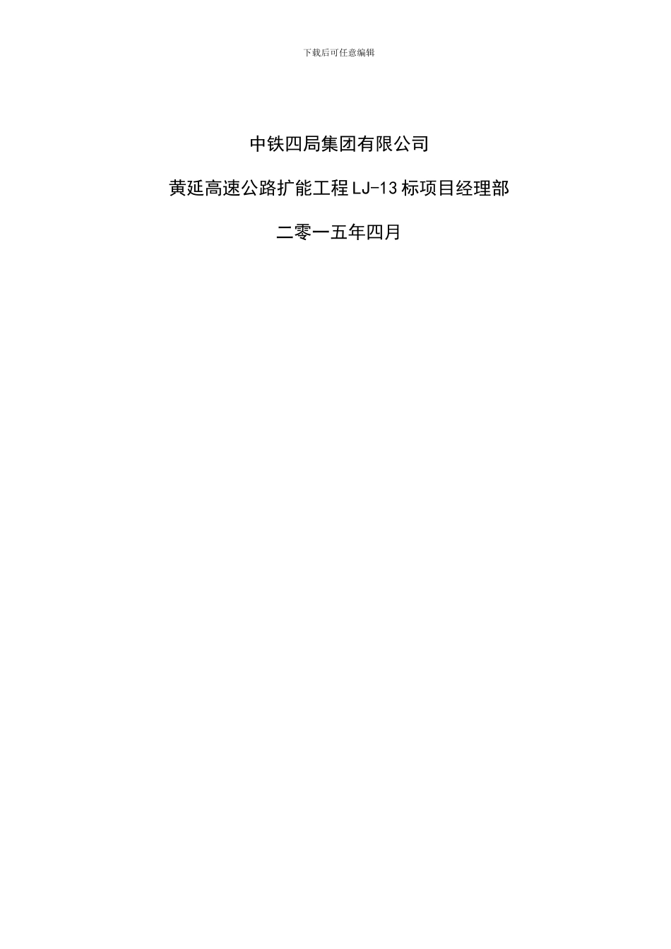 施工现场临时用电安全管理制度_第2页