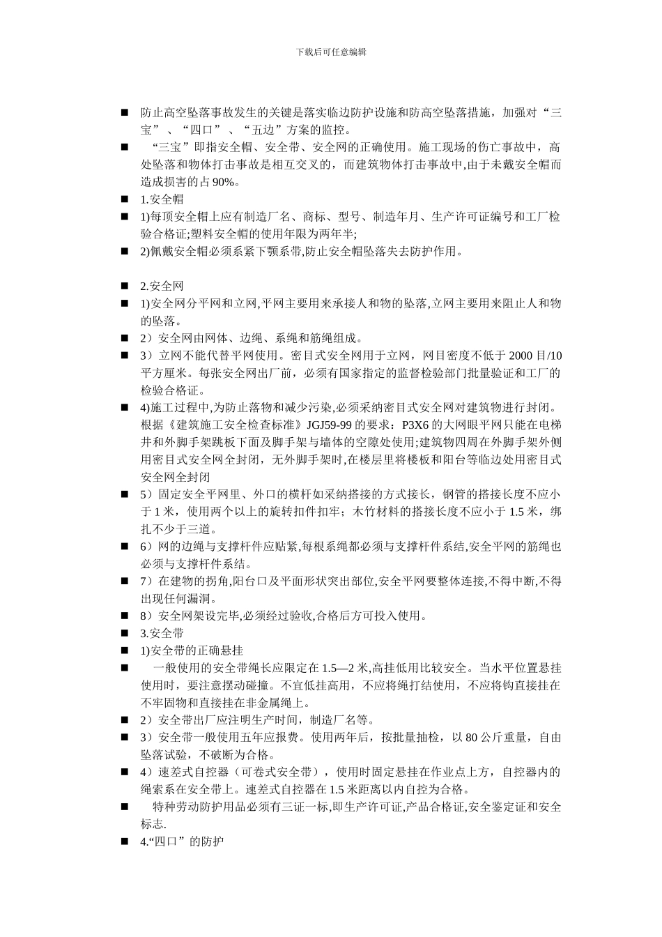 施工现场临时用电三项基本原则_第2页