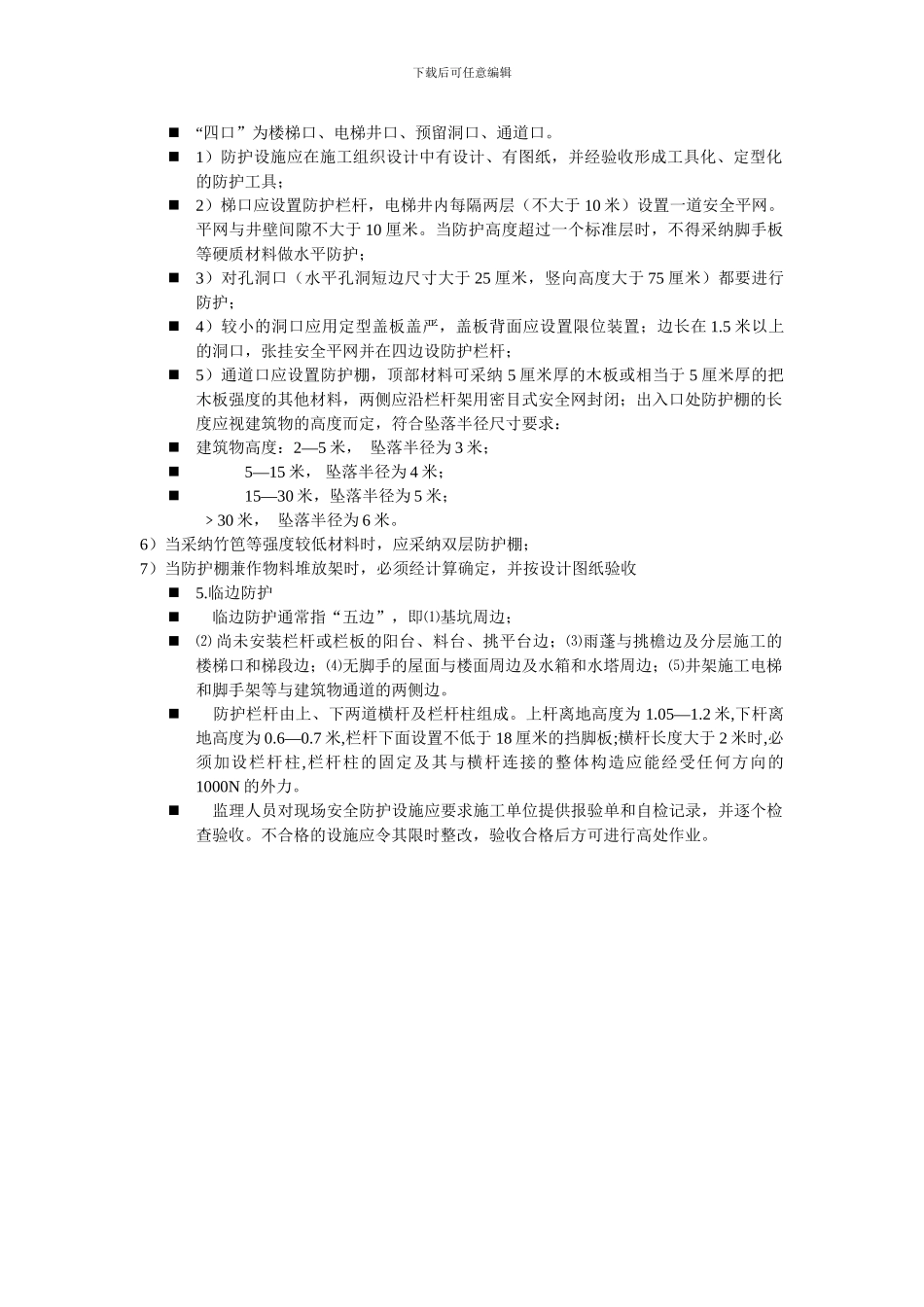 施工现场临时用电三项基本原则_第3页