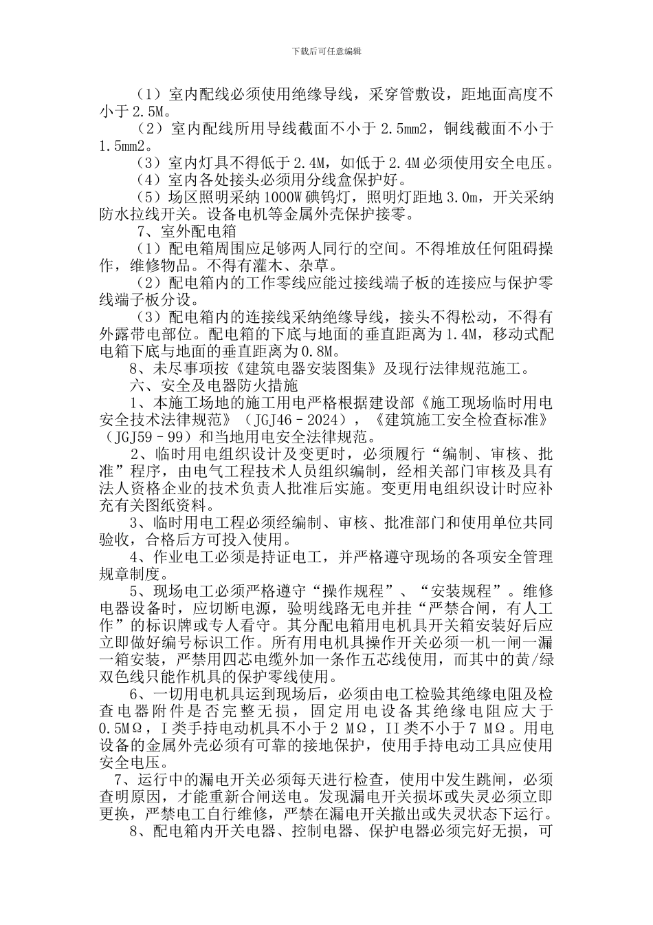 施工现场临时用电专项安全方案Z_第3页