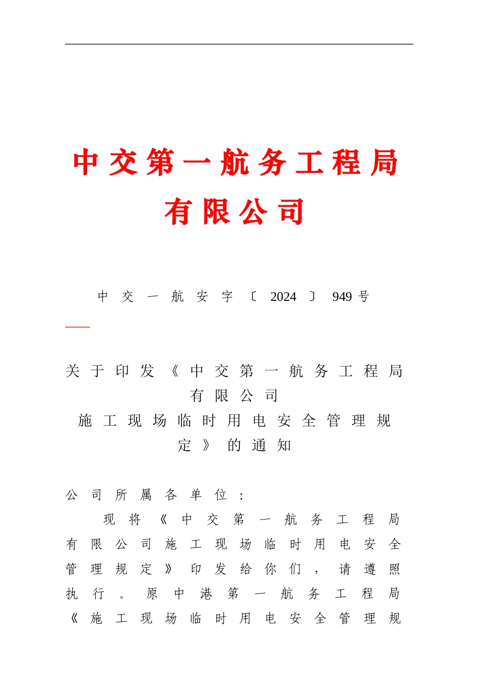 施工现场临时用电安全管理规定_第1页