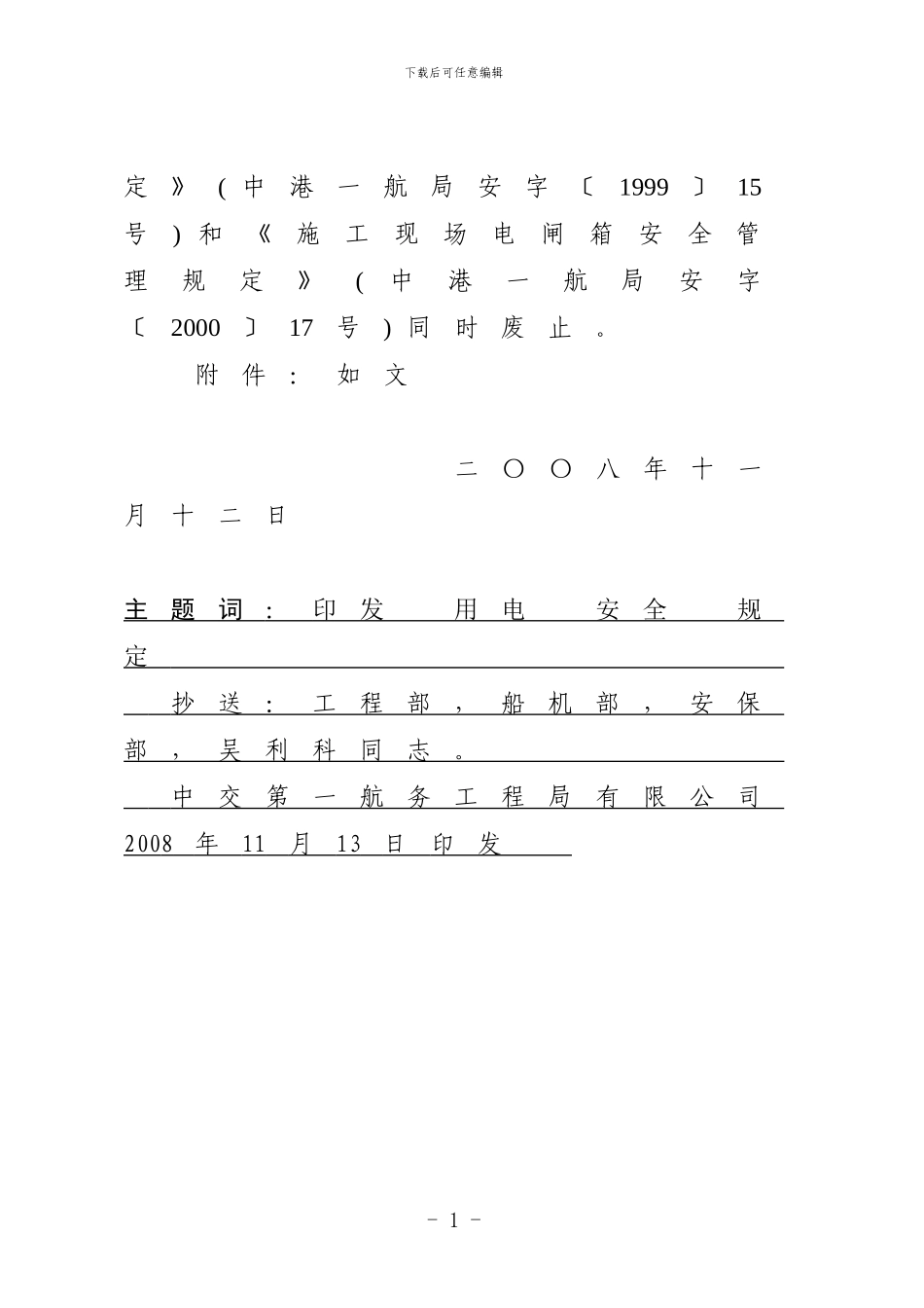 施工现场临时用电安全管理规定_第2页