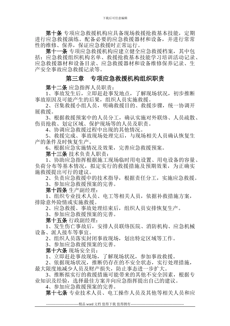 施工现场临时用电应急救援预案指导书_第2页