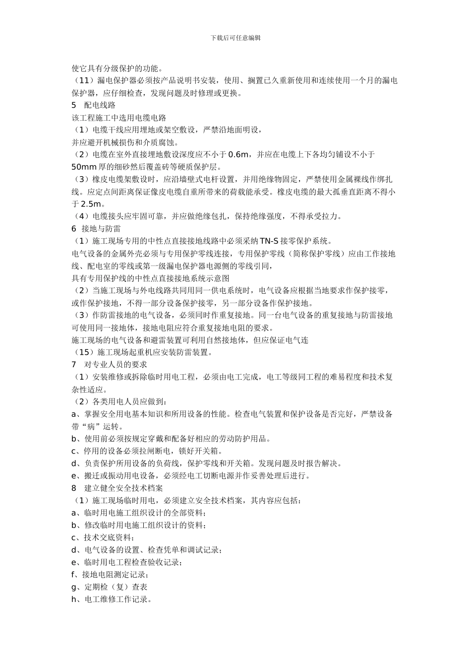 施工现场临时用电方案_第3页