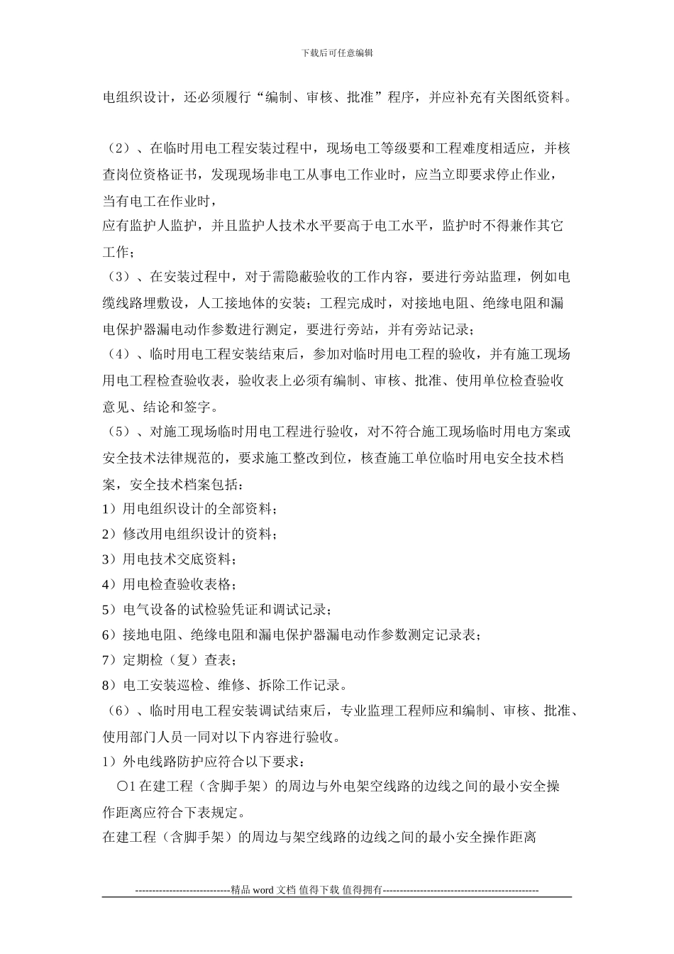 施工现场临时用电控制方法_第2页