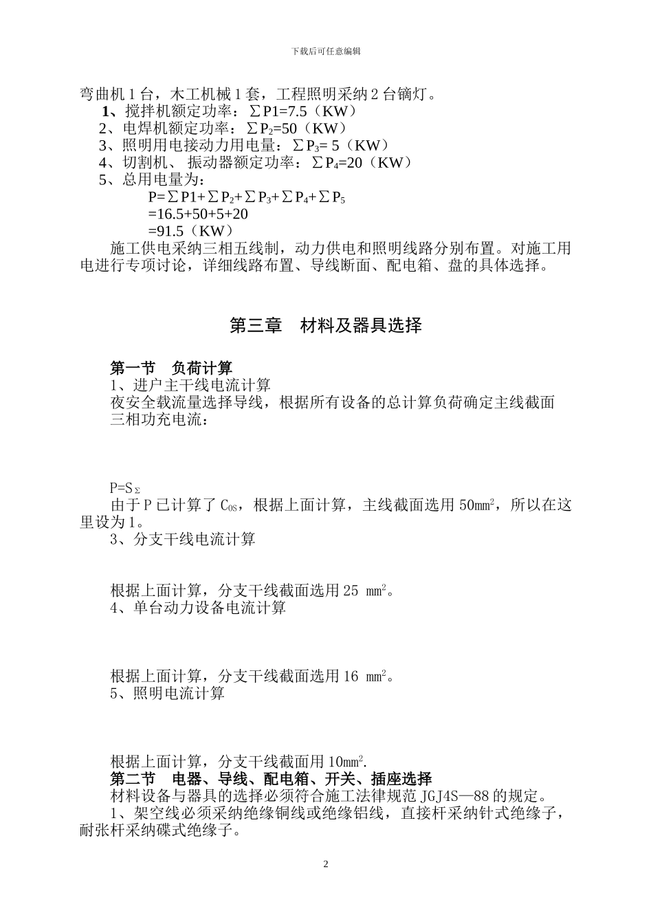 施工现场临时用电施工专项方案_第2页