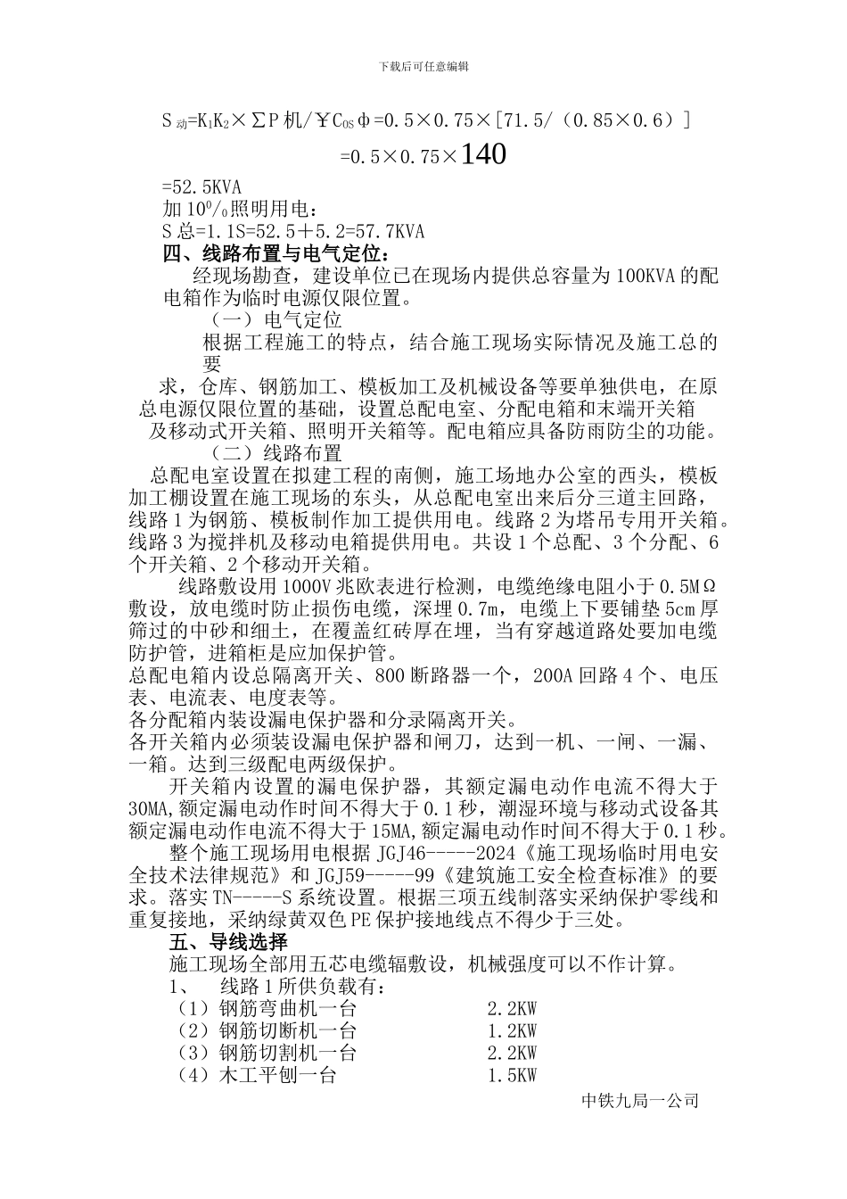 施工现场临时用电专线施工方案_第2页