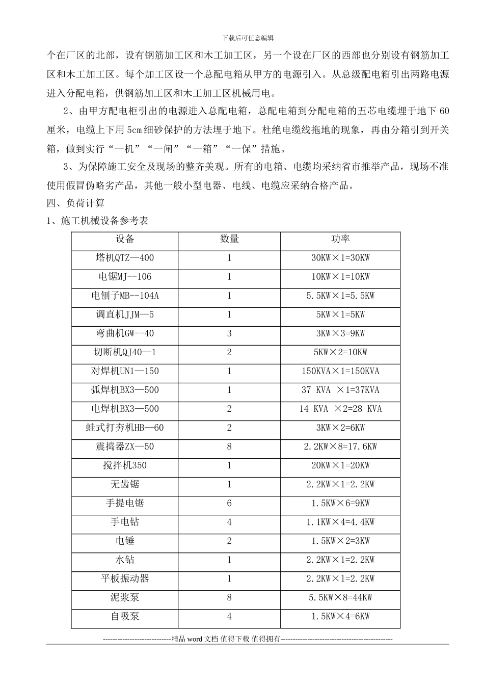 施工现场临时用电施工方案_第2页